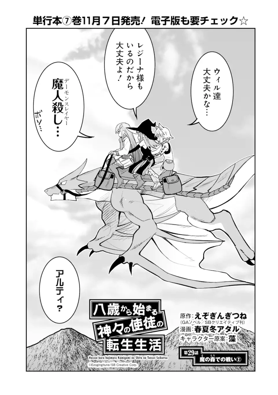 八歳から始まる神々の使徒の転生生活 第29.1話 - 1