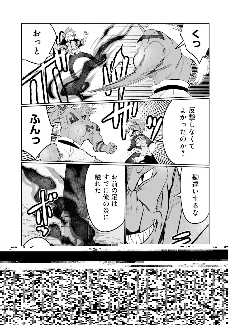 八歳から始まる神々の使徒の転生生活 第29.1話 - 8