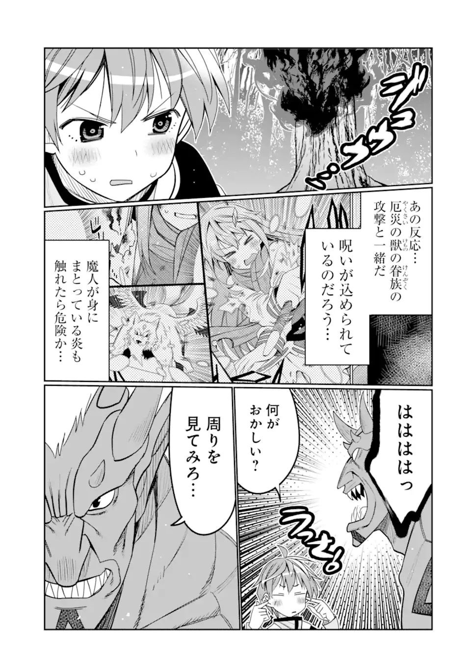 八歳から始まる神々の使徒の転生生活 第29.1話 - 9