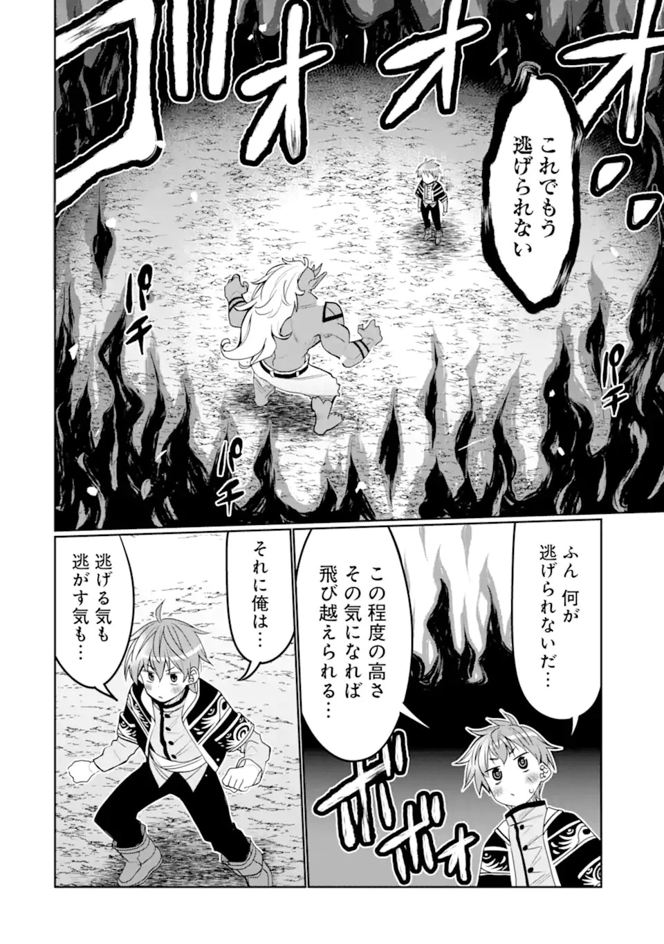 八歳から始まる神々の使徒の転生生活 第29.1話 - 10