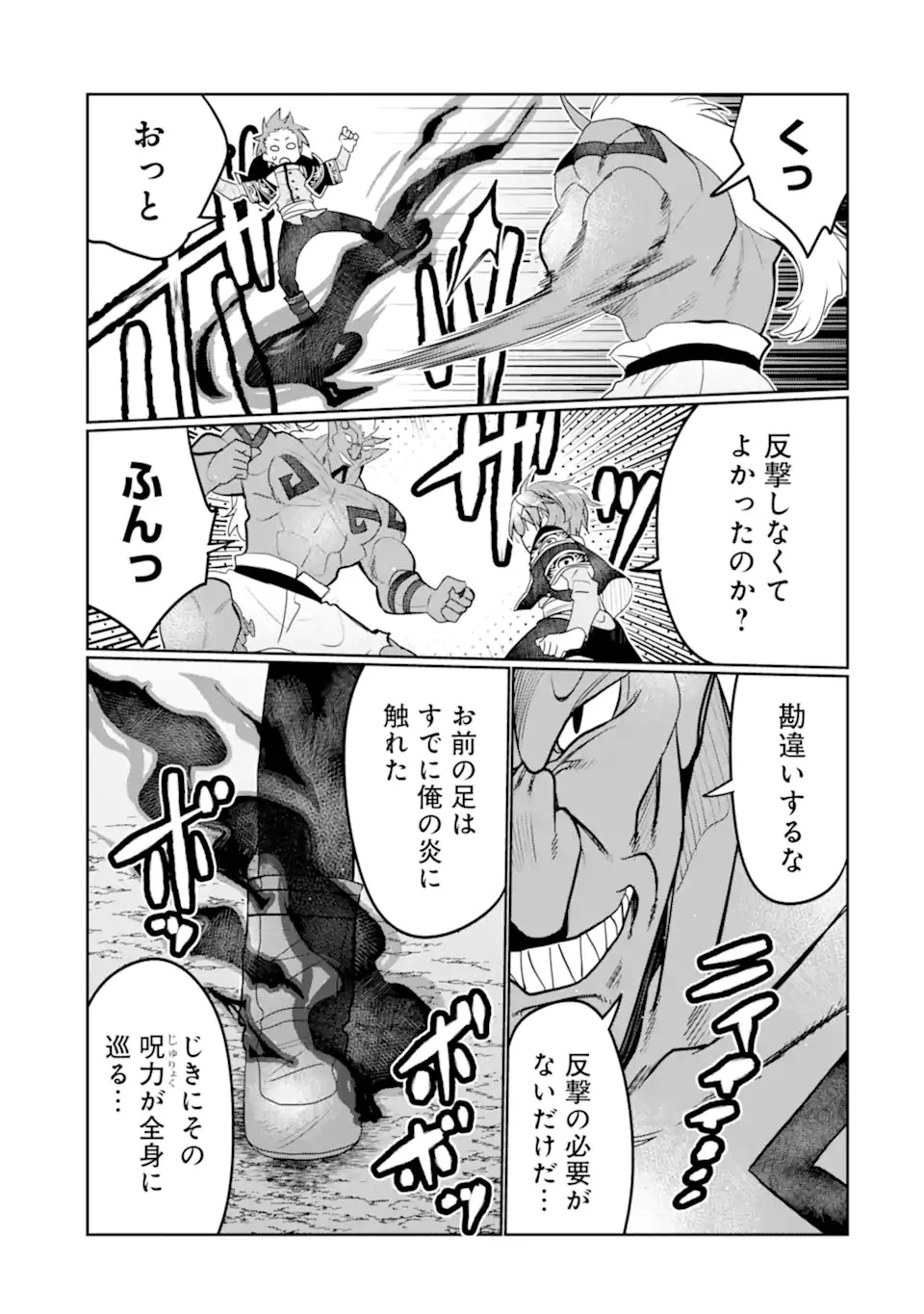 八歳から始まる神々の使徒の転生生活 第29.1話 - 13