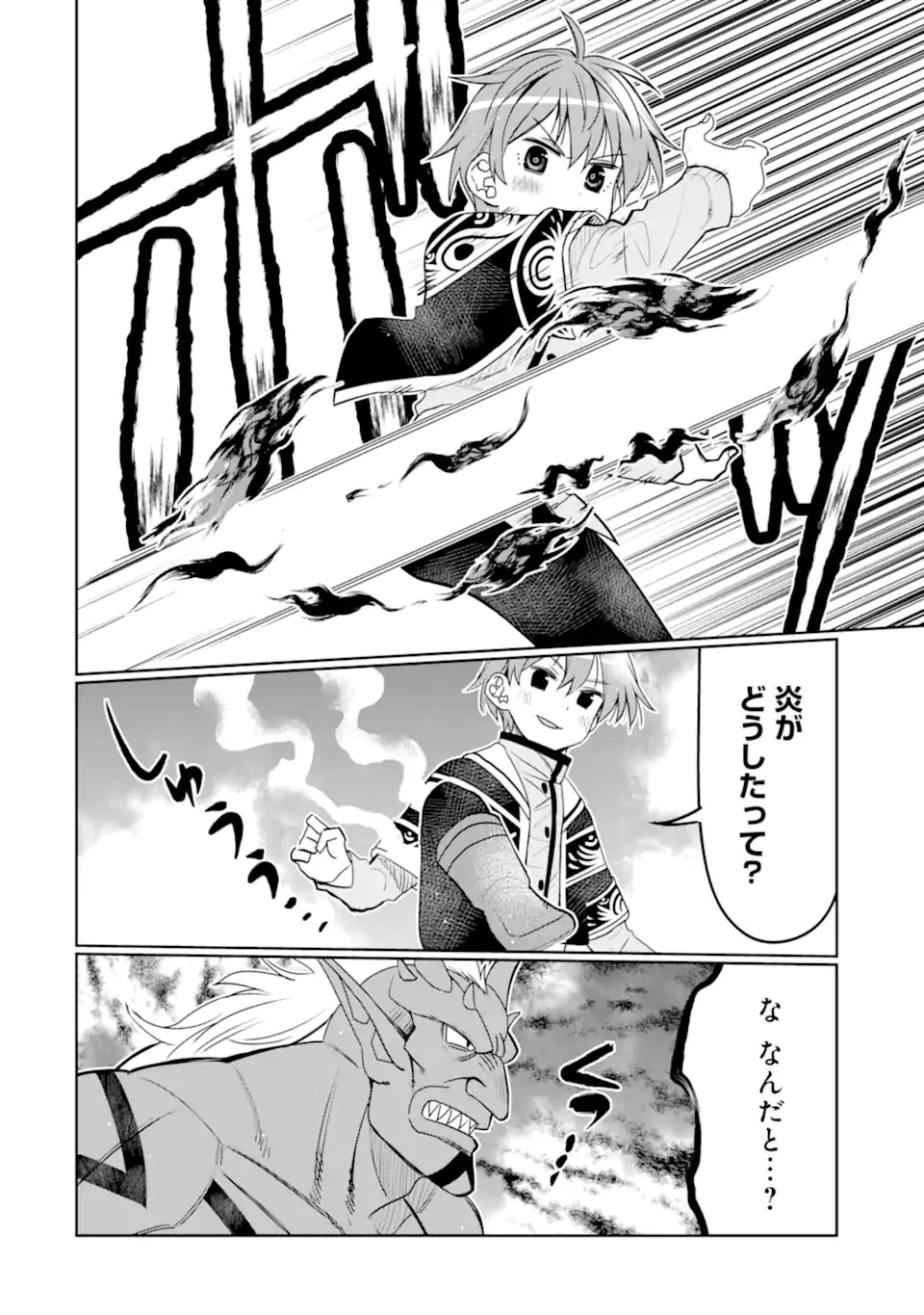 八歳から始まる神々の使徒の転生生活 第29.1話 - 14
