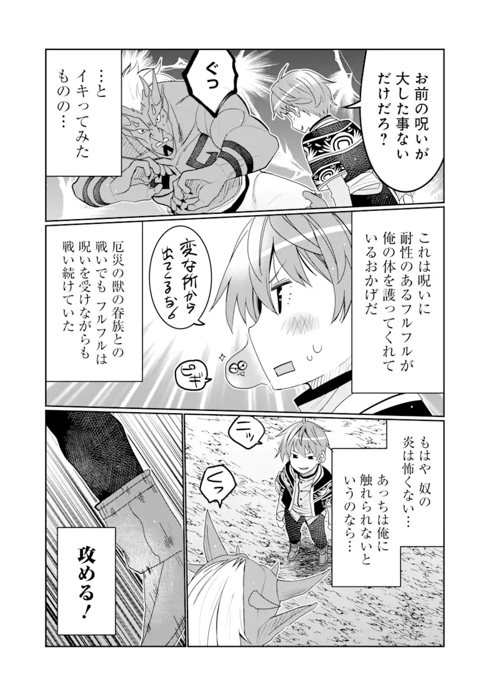 八歳から始まる神々の使徒の転生生活 第29.1話 - 15