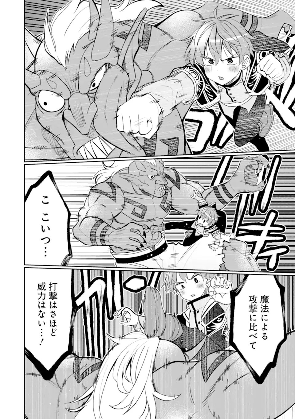 八歳から始まる神々の使徒の転生生活 第29.1話 - 16