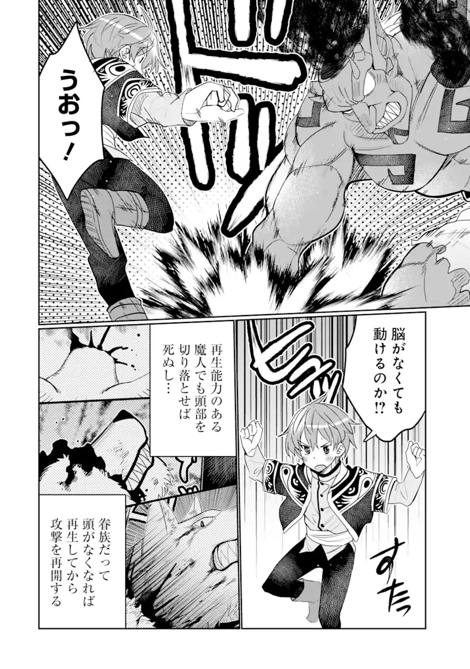 八歳から始まる神々の使徒の転生生活 第29.1話 - 20