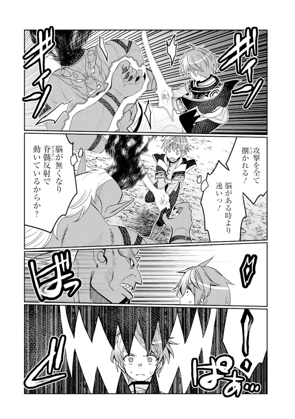 八歳から始まる神々の使徒の転生生活 第29.2話 - 1
