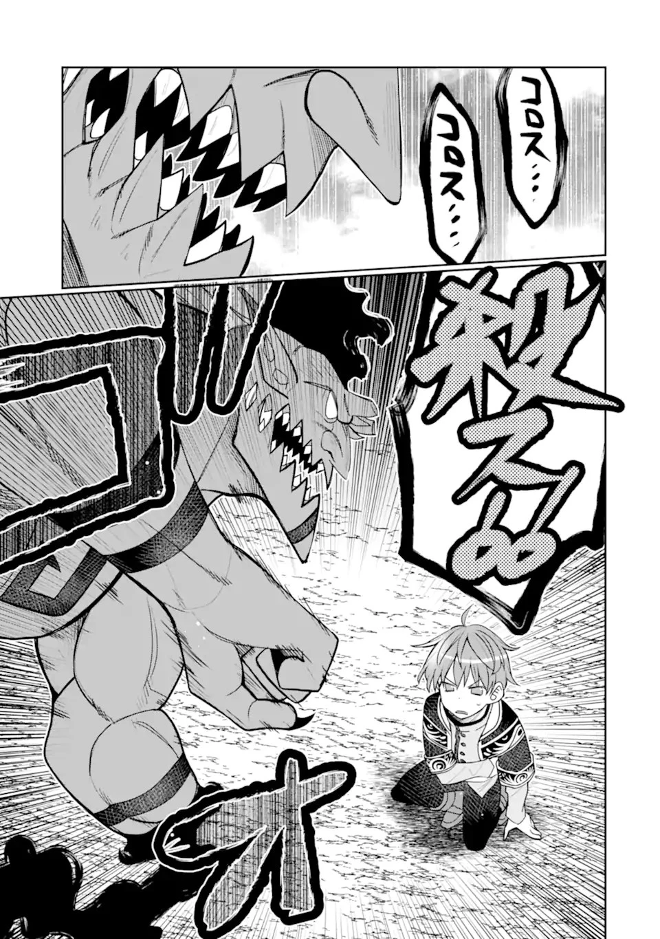 八歳から始まる神々の使徒の転生生活 第29.2話 - 4