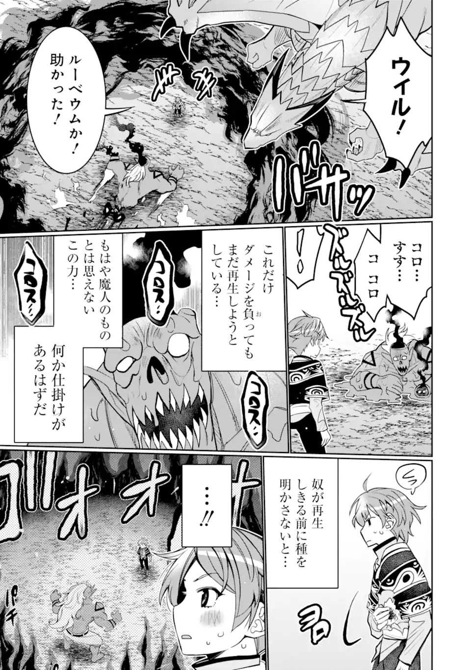 八歳から始まる神々の使徒の転生生活 第29.2話 - 6