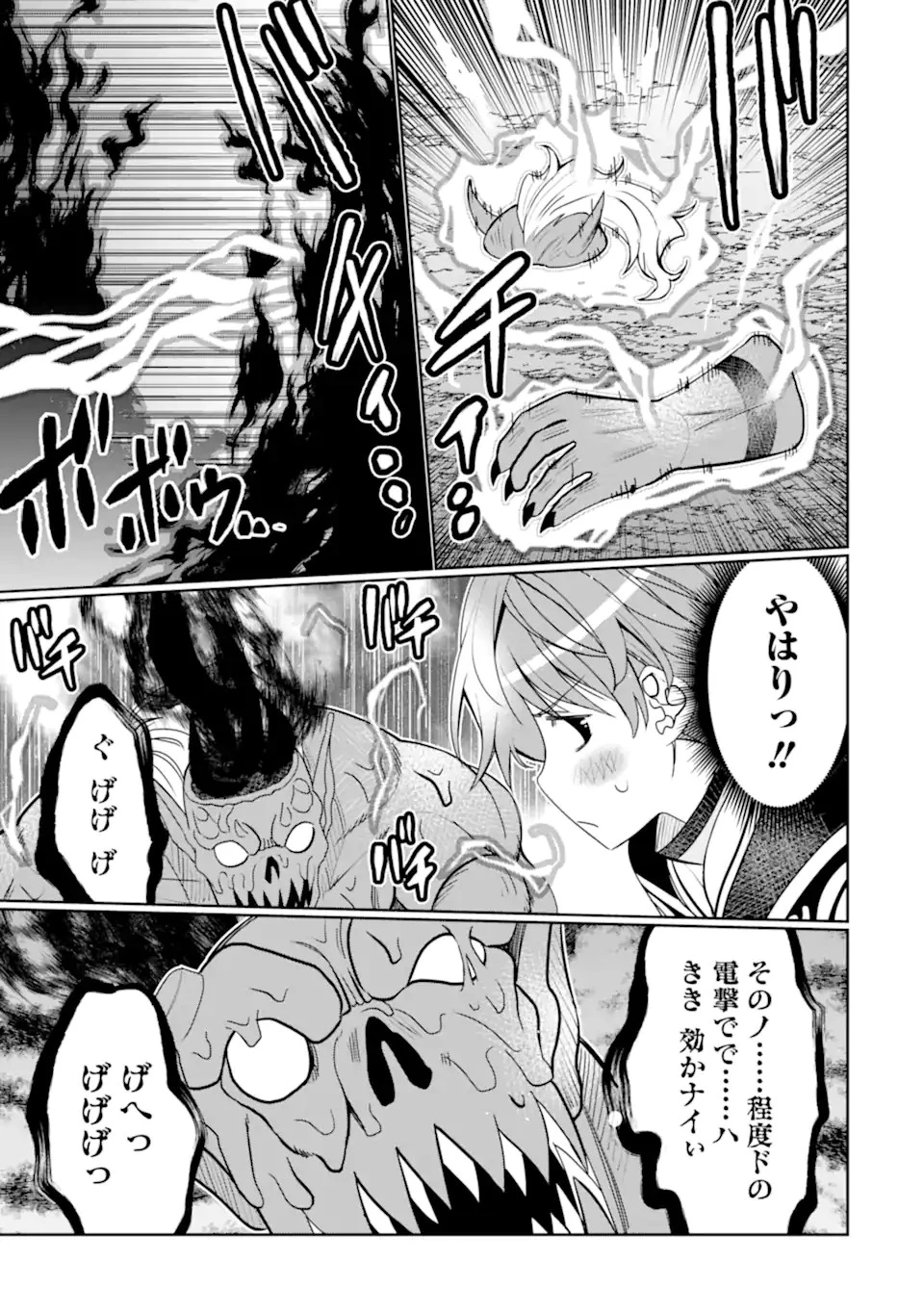 八歳から始まる神々の使徒の転生生活 第29.2話 - 8