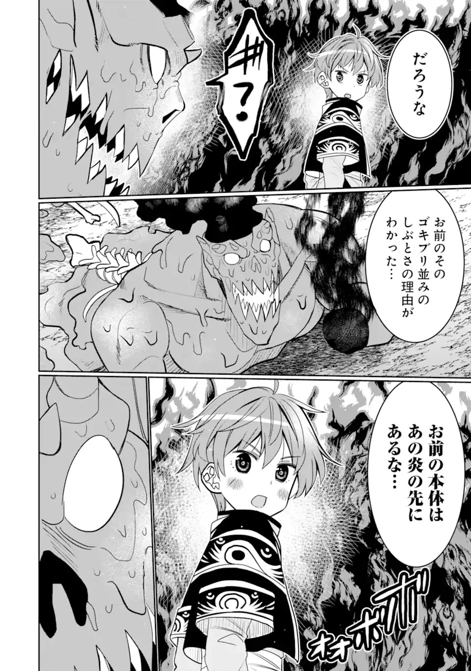 八歳から始まる神々の使徒の転生生活 第29.2話 - 9