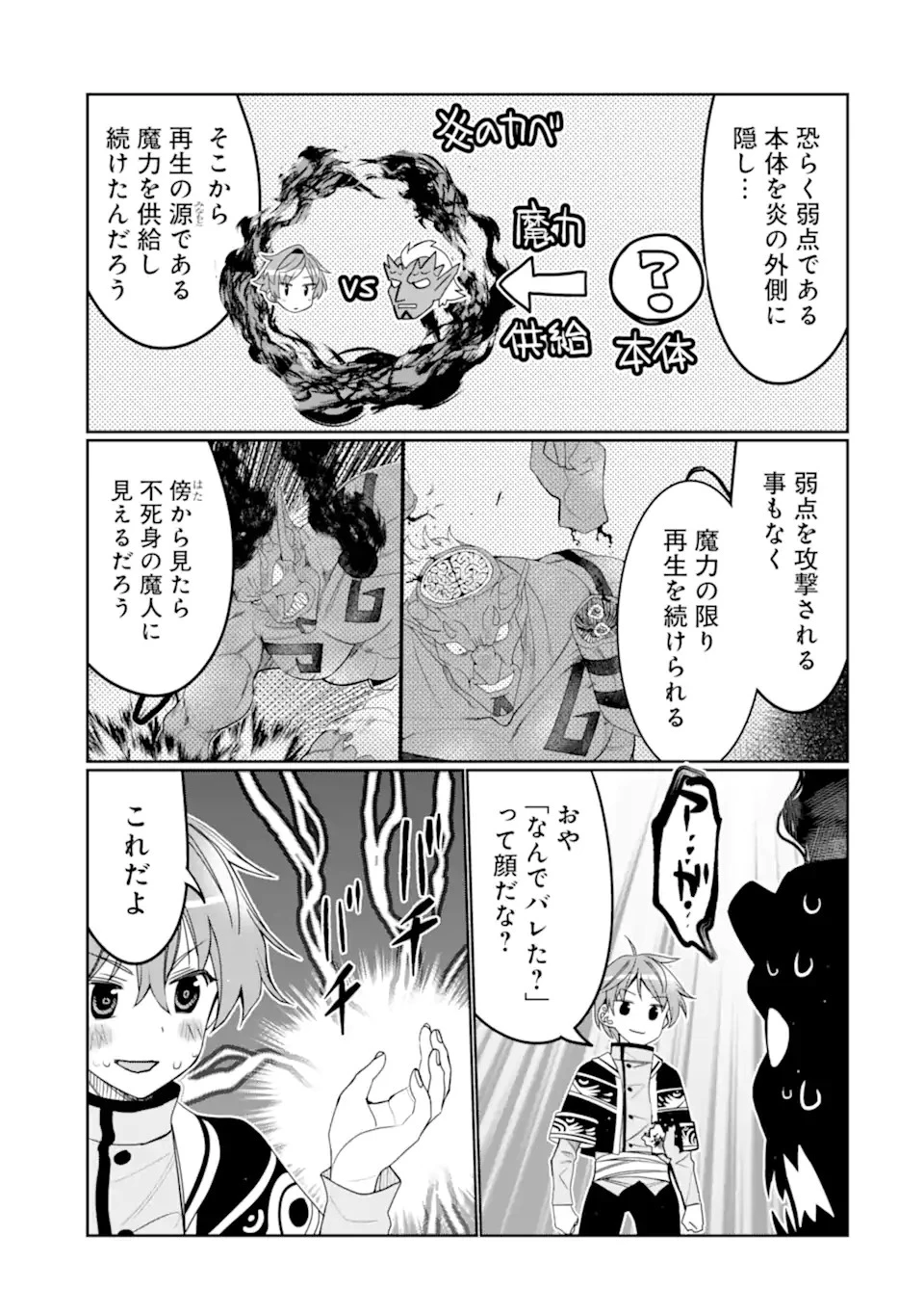 八歳から始まる神々の使徒の転生生活 第29.2話 - 10