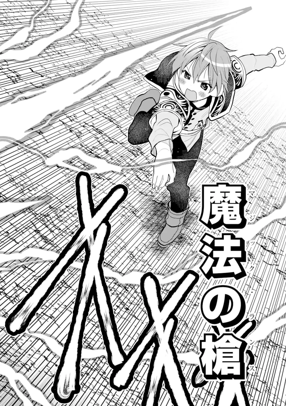八歳から始まる神々の使徒の転生生活 第29.2話 - 13