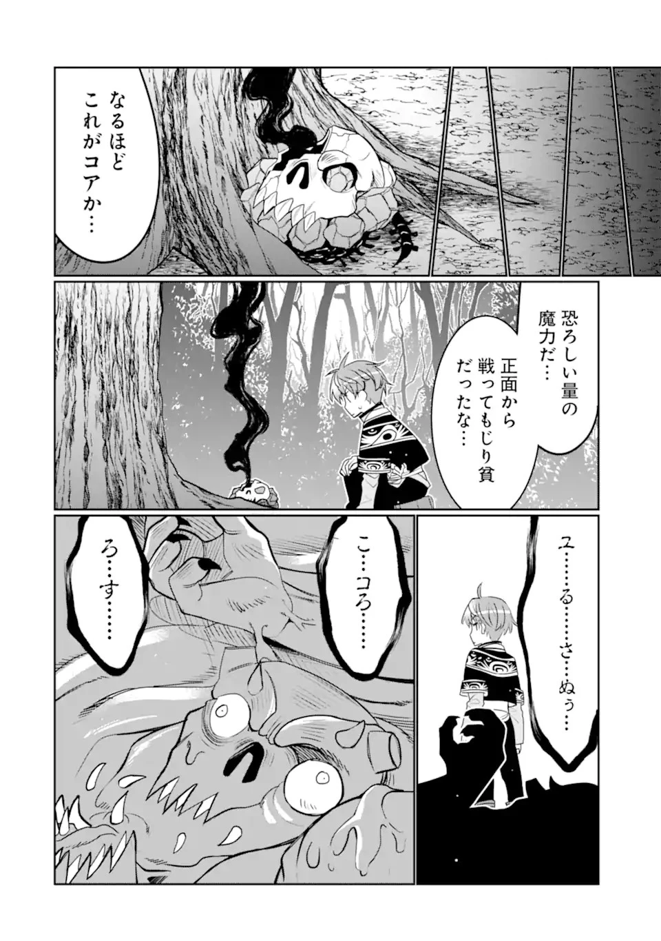八歳から始まる神々の使徒の転生生活 第29.2話 - 17
