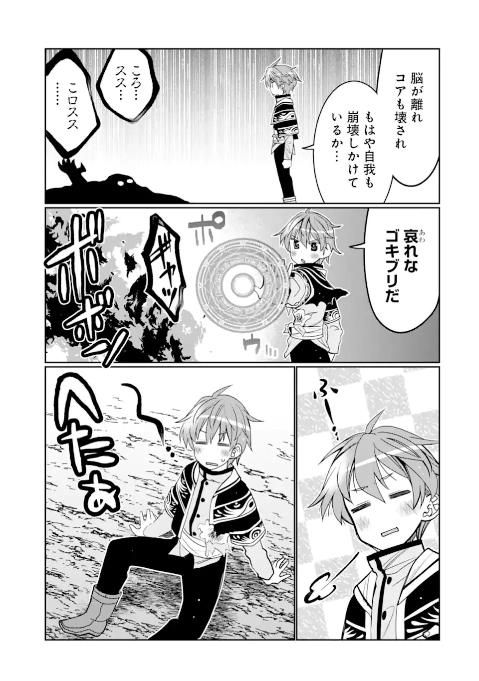 八歳から始まる神々の使徒の転生生活 第29.2話 - 18