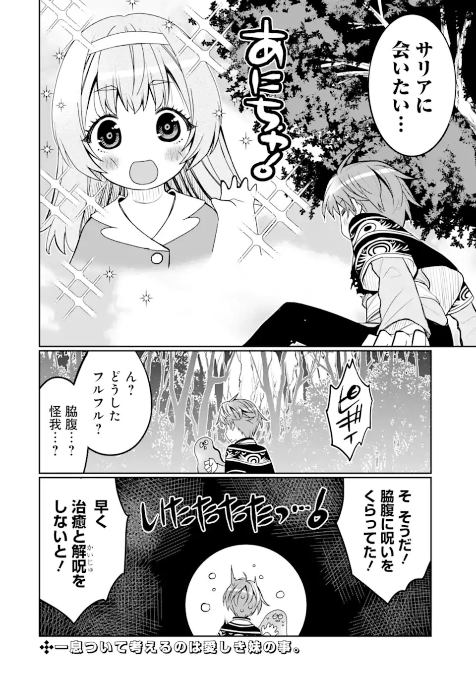 八歳から始まる神々の使徒の転生生活 第29.2話 - 19