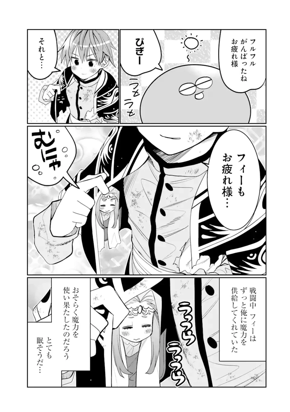 八歳から始まる神々の使徒の転生生活 第30.1話 - 3