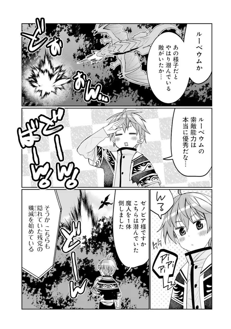 八歳から始まる神々の使徒の転生生活 第30.1話 - 5