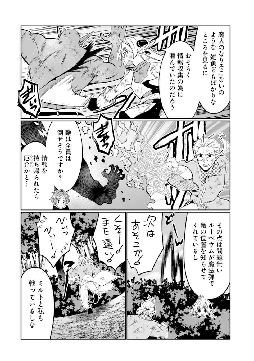 八歳から始まる神々の使徒の転生生活 第30.1話 - 6