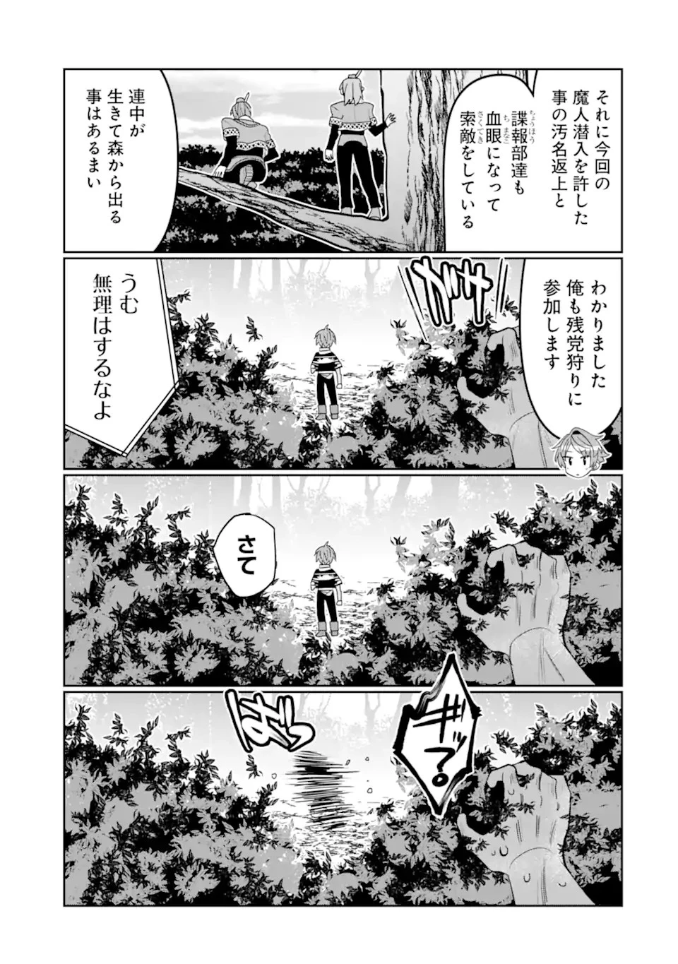 八歳から始まる神々の使徒の転生生活 第30.1話 - 7
