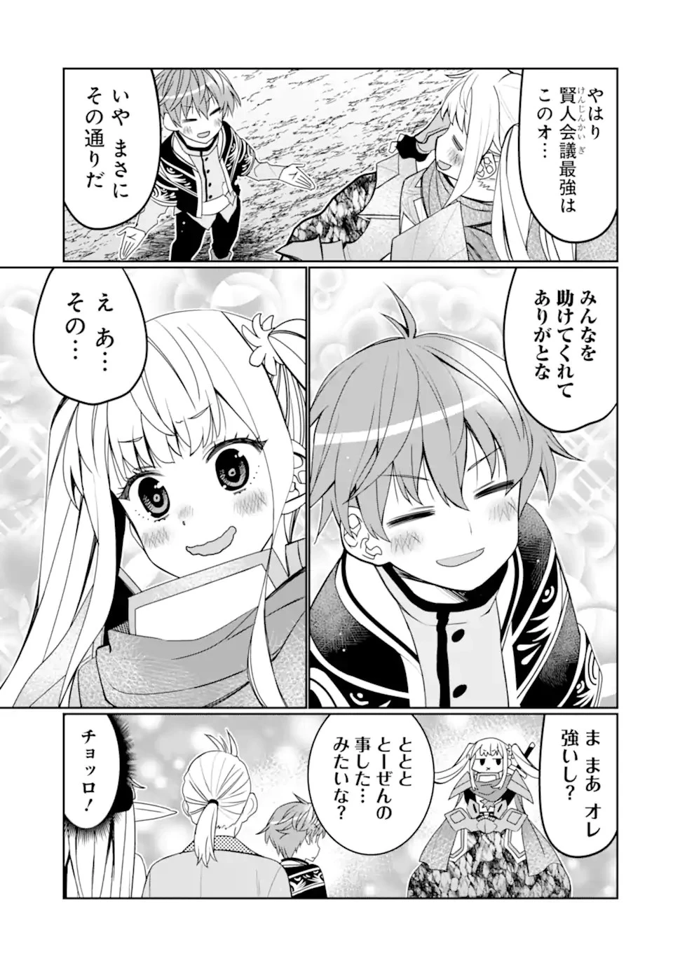 八歳から始まる神々の使徒の転生生活 第30.1話 - 11