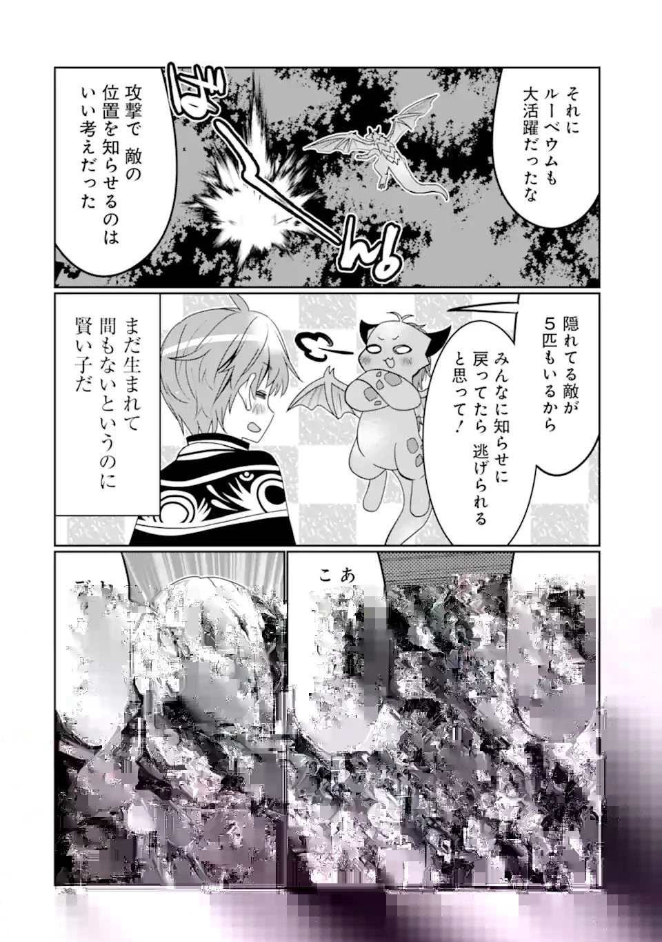 八歳から始まる神々の使徒の転生生活 第30.1話 - 12