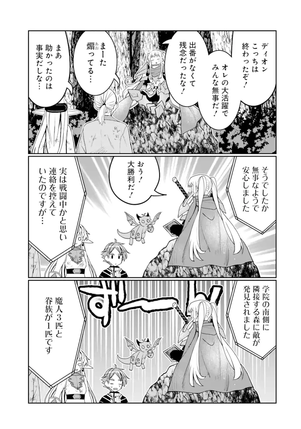 八歳から始まる神々の使徒の転生生活 第30.1話 - 13