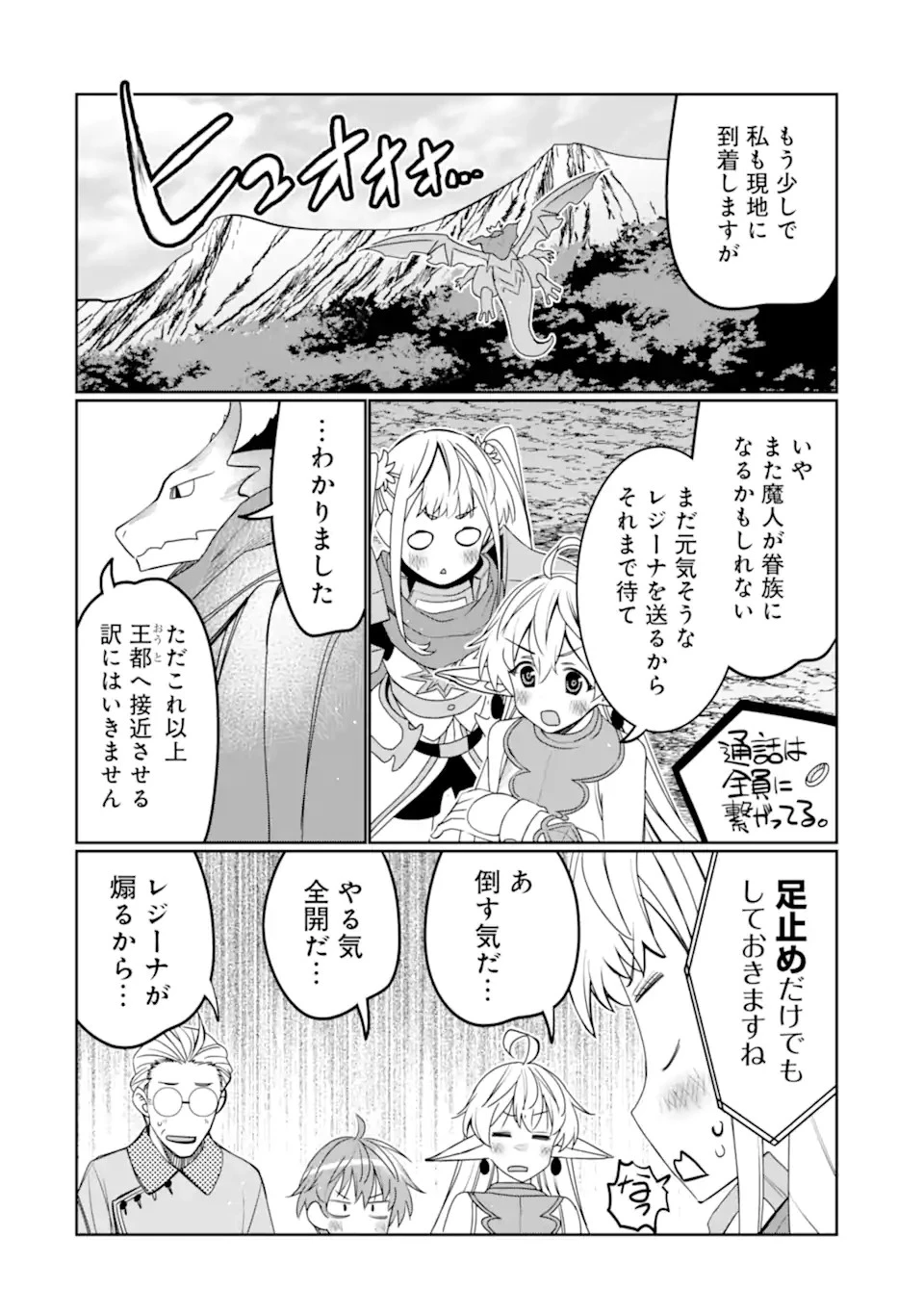 八歳から始まる神々の使徒の転生生活 第30.1話 - 14