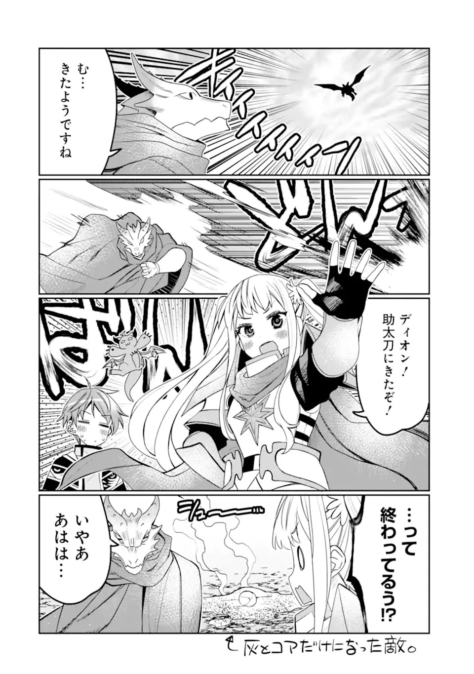 八歳から始まる神々の使徒の転生生活 第30.1話 - 18