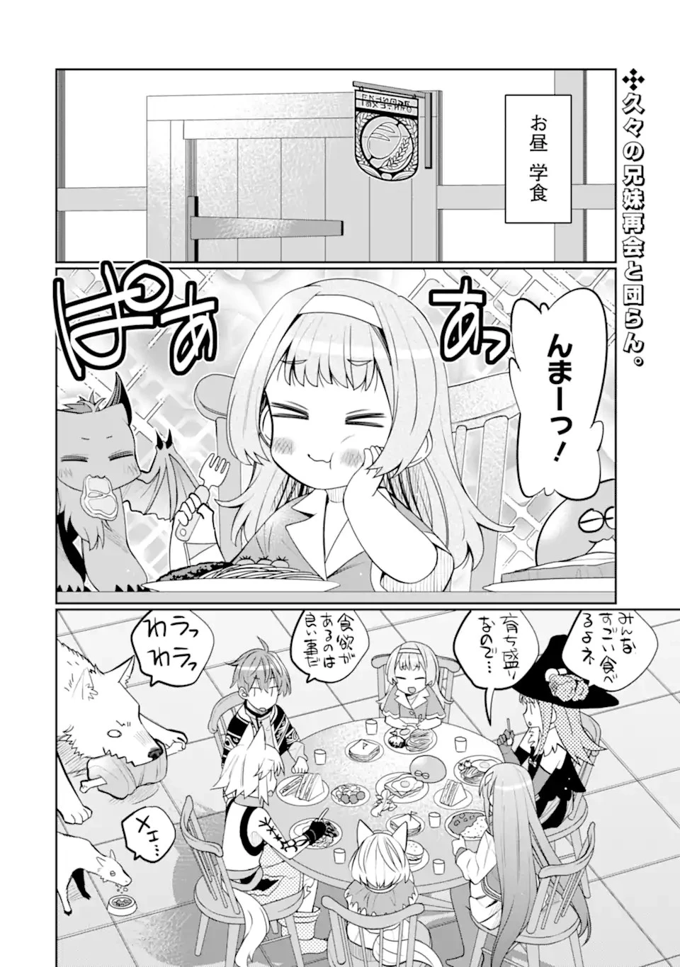 八歳から始まる神々の使徒の転生生活 第31話 - 2