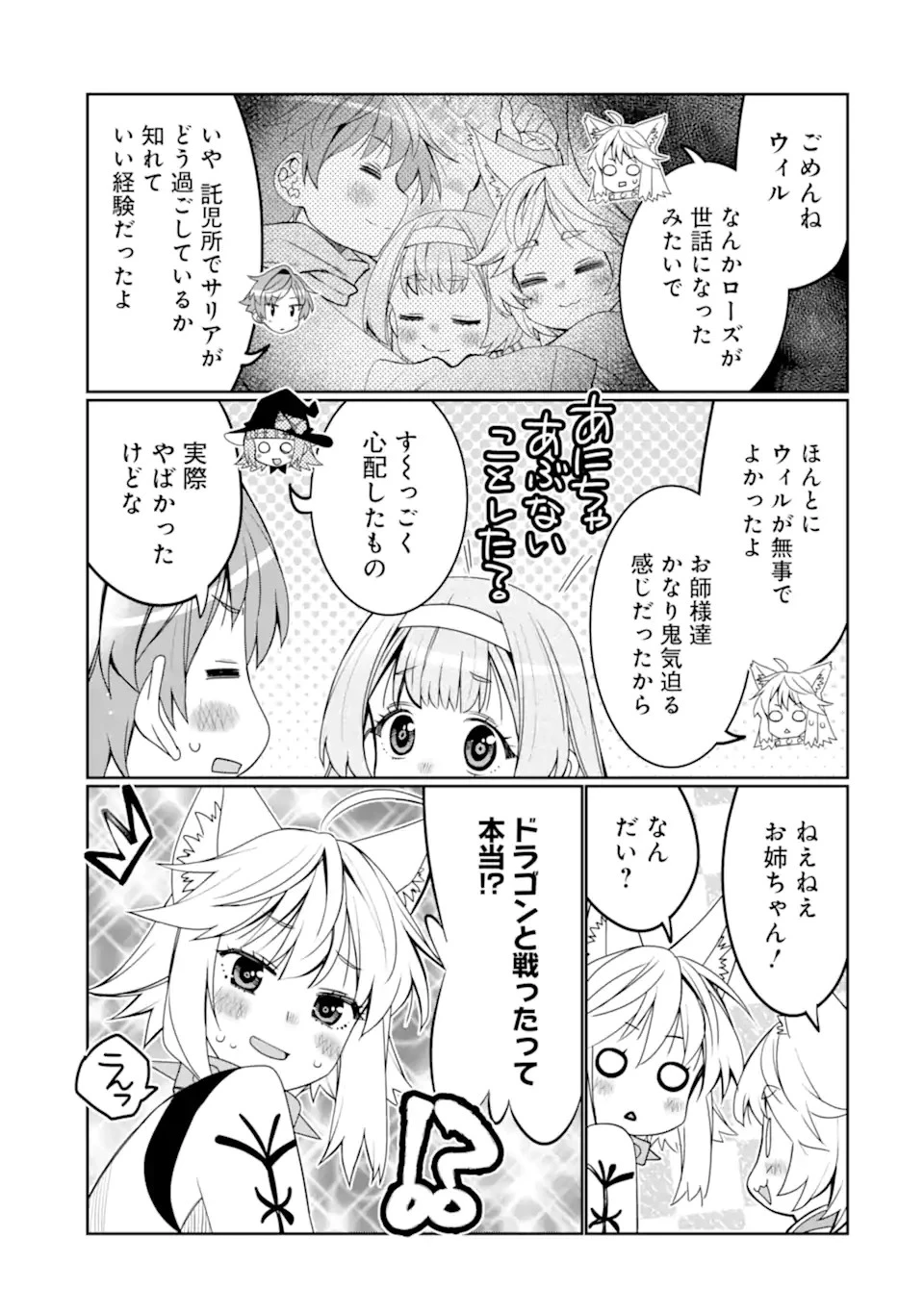 八歳から始まる神々の使徒の転生生活 第31話 - 3