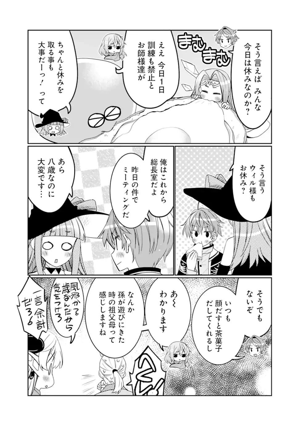 八歳から始まる神々の使徒の転生生活 第31話 - 5