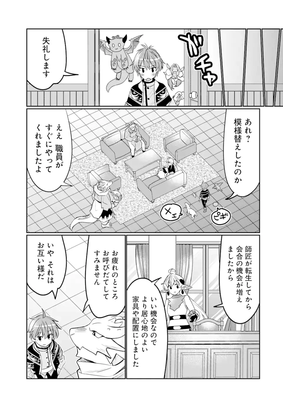 八歳から始まる神々の使徒の転生生活 第31話 - 7