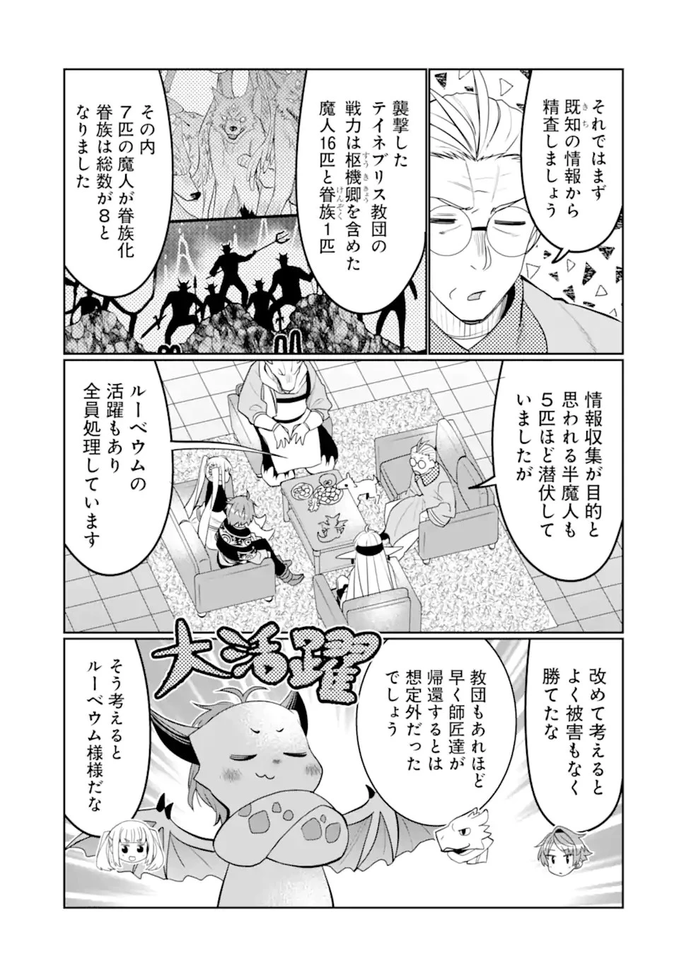 八歳から始まる神々の使徒の転生生活 第31話 - 9