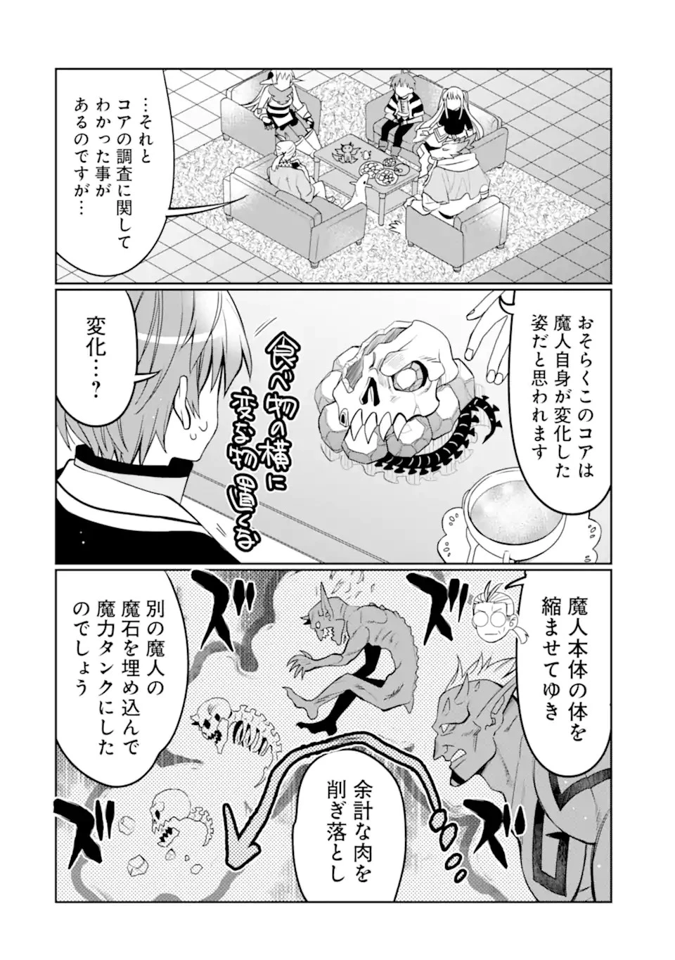 八歳から始まる神々の使徒の転生生活 第31話 - 10
