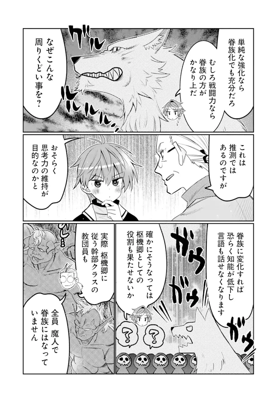 八歳から始まる神々の使徒の転生生活 第31話 - 12