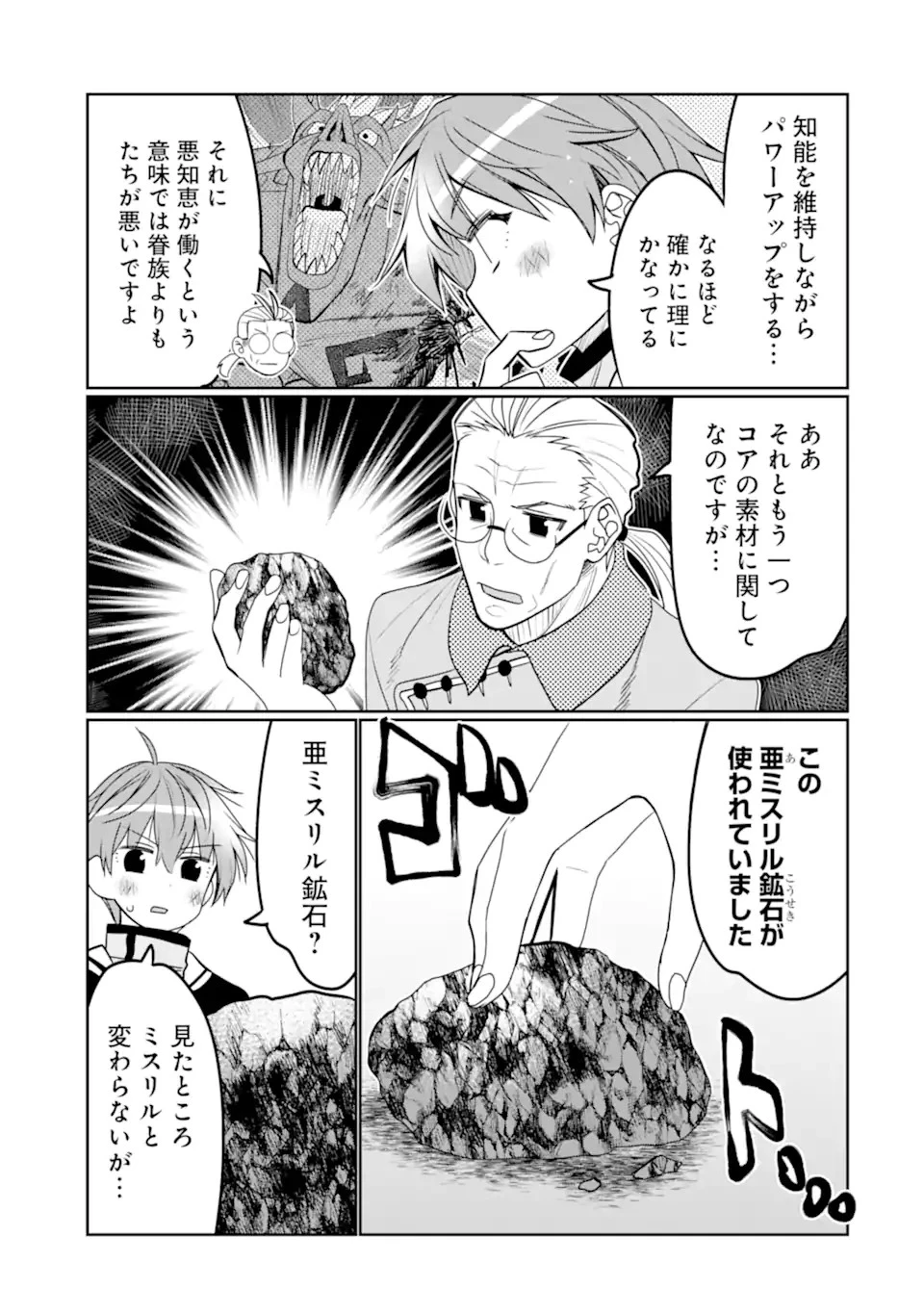 八歳から始まる神々の使徒の転生生活 第31話 - 13