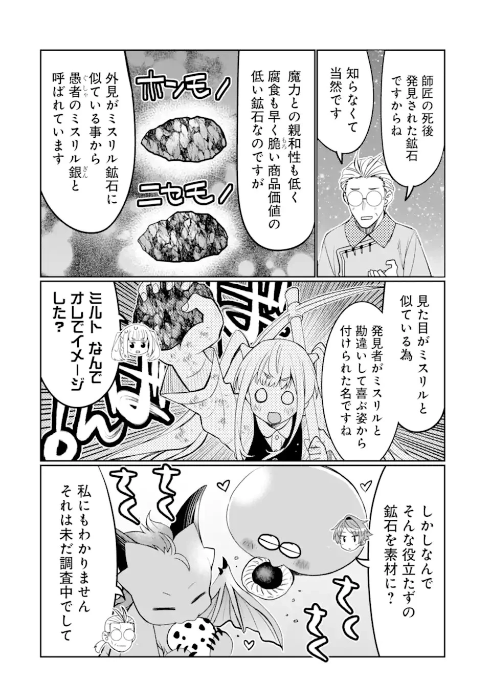 八歳から始まる神々の使徒の転生生活 第31話 - 14