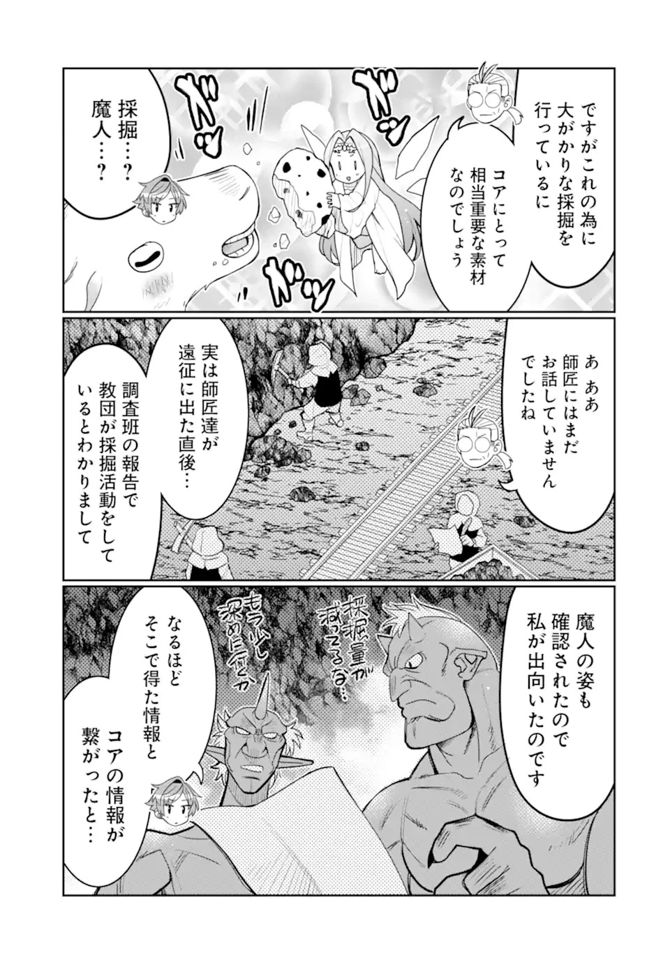 八歳から始まる神々の使徒の転生生活 第31話 - 15