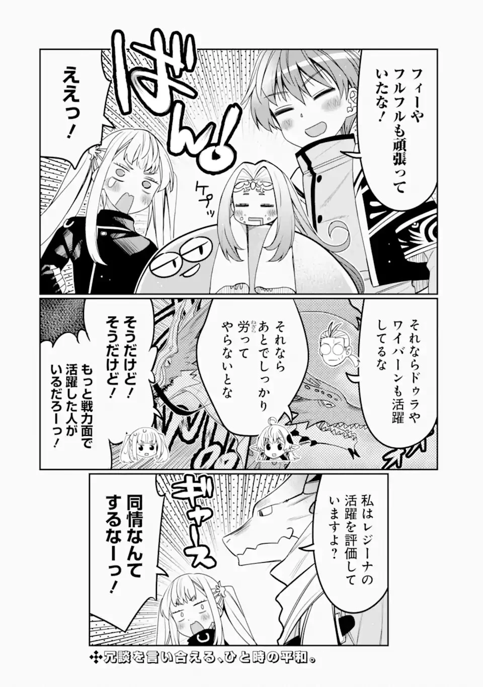 八歳から始まる神々の使徒の転生生活 第31話 - 20