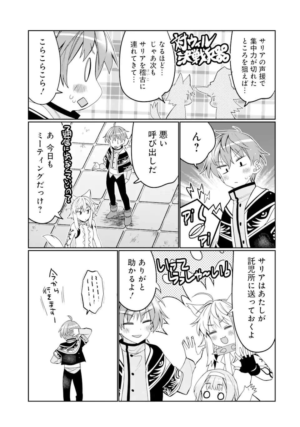 八歳から始まる神々の使徒の転生生活 第32.2話 - 1
