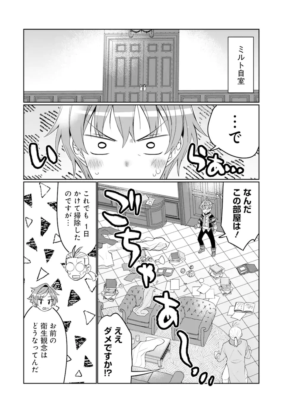八歳から始まる神々の使徒の転生生活 第32.2話 - 2