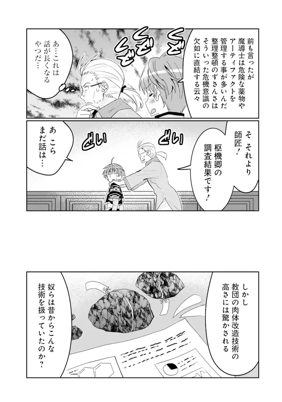 八歳から始まる神々の使徒の転生生活 第32.2話 - 3