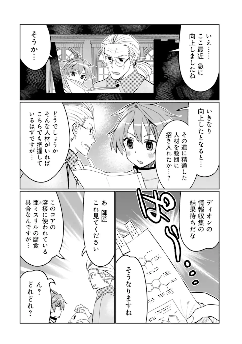 八歳から始まる神々の使徒の転生生活 第32.2話 - 4