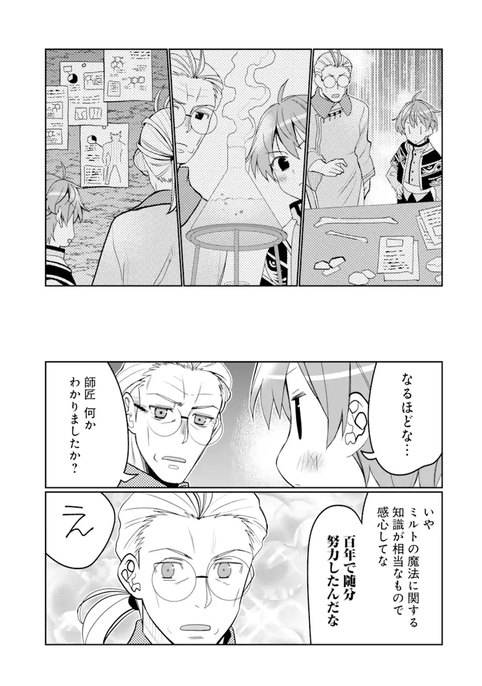 八歳から始まる神々の使徒の転生生活 第32.2話 - 5