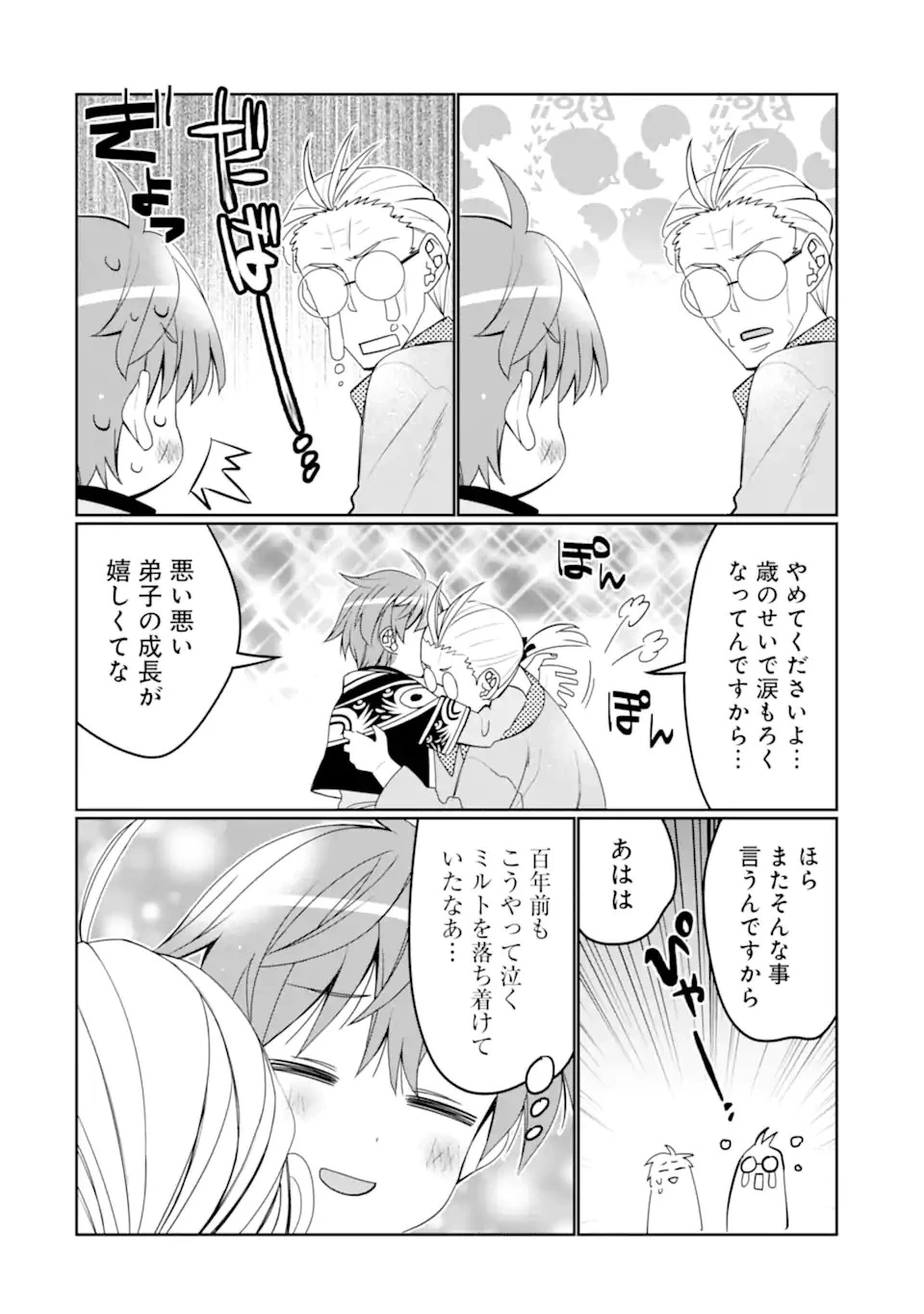 八歳から始まる神々の使徒の転生生活 第32.2話 - 6