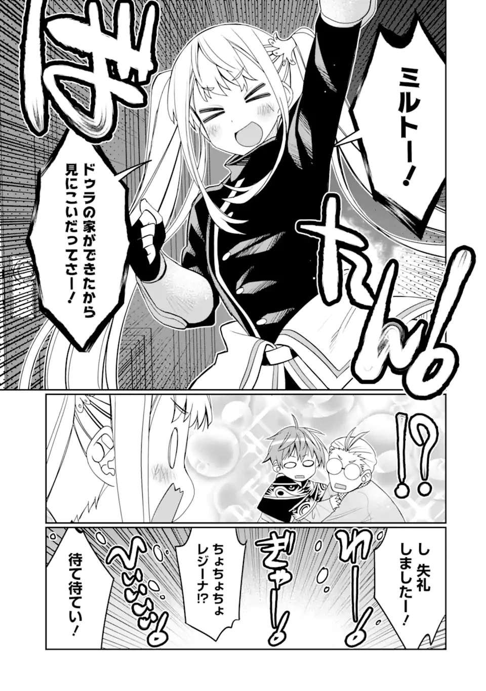 八歳から始まる神々の使徒の転生生活 第32.2話 - 7