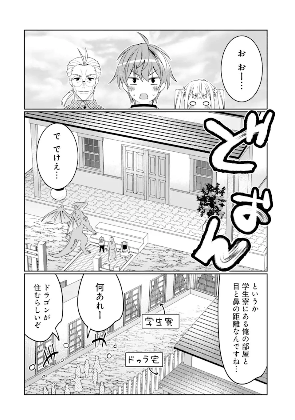八歳から始まる神々の使徒の転生生活 第32.2話 - 8