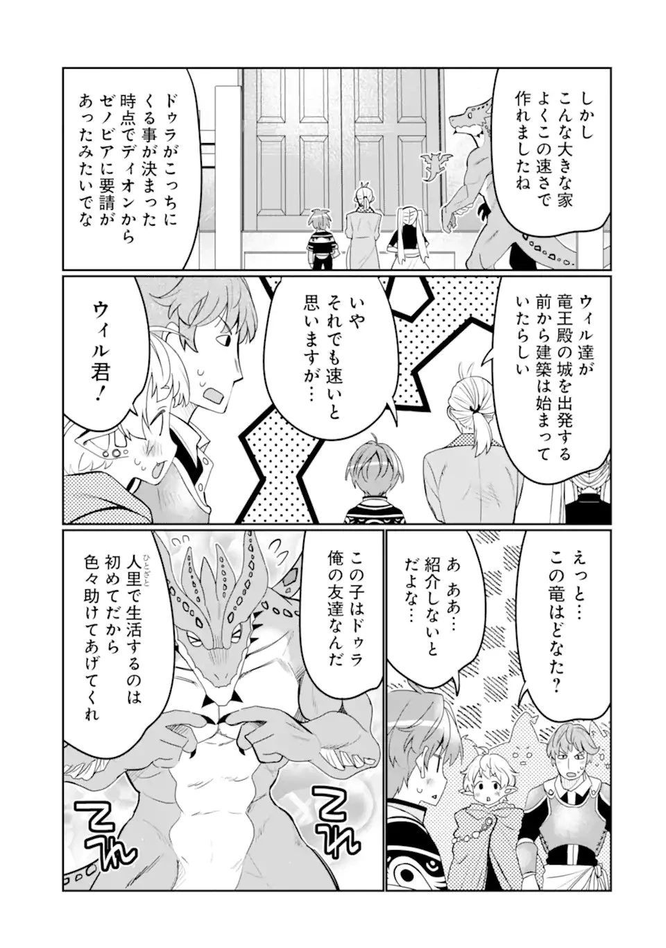 八歳から始まる神々の使徒の転生生活 第32.2話 - 9