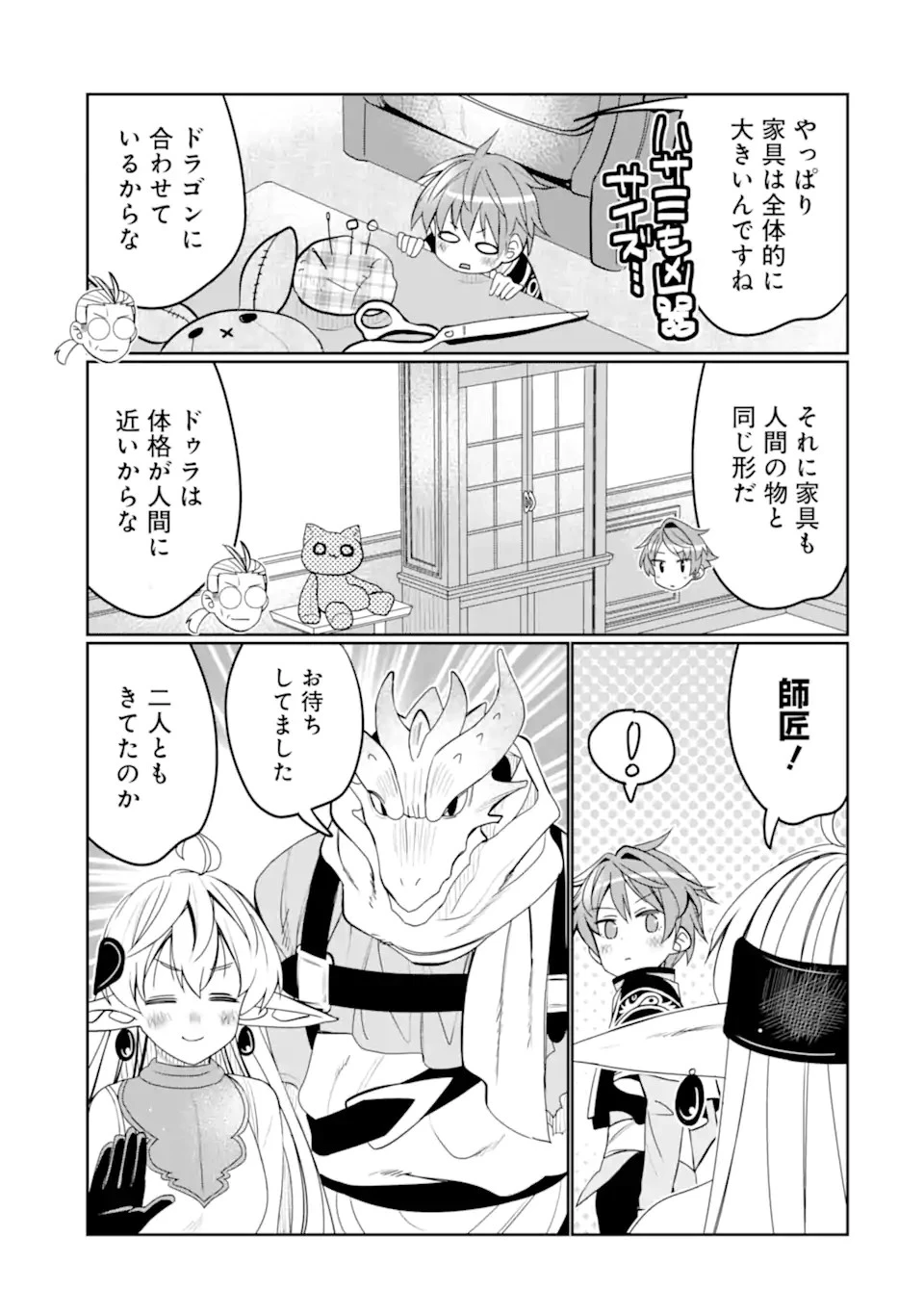 八歳から始まる神々の使徒の転生生活 第32.2話 - 11
