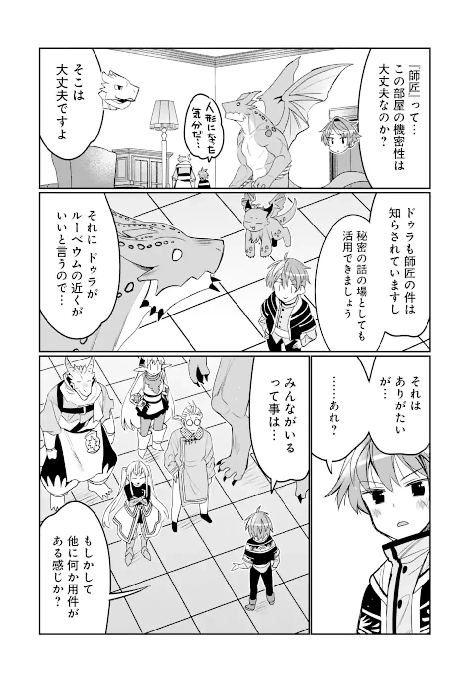 八歳から始まる神々の使徒の転生生活 第32.2話 - 12